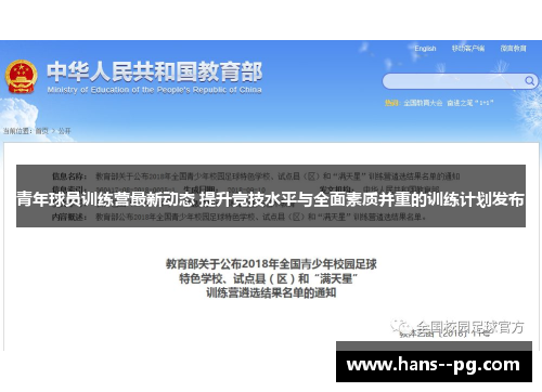 青年球员训练营最新动态 提升竞技水平与全面素质并重的训练计划发布