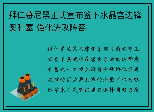 拜仁慕尼黑正式宣布签下水晶宫边锋奥利塞 强化进攻阵容 拜仁慕尼黑正式宣布签下水晶宫边锋奥利塞 强化进攻阵容