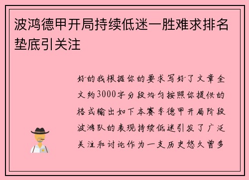 波鸿德甲开局持续低迷一胜难求排名垫底引关注