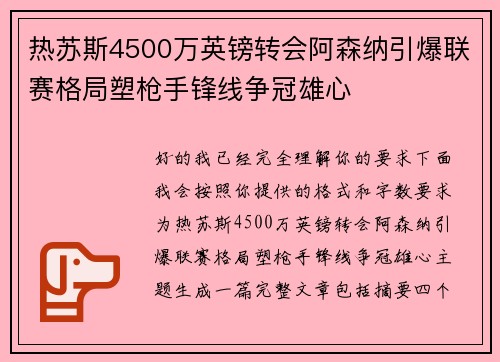 热苏斯4500万英镑转会阿森纳引爆联赛格局塑枪手锋线争冠雄心