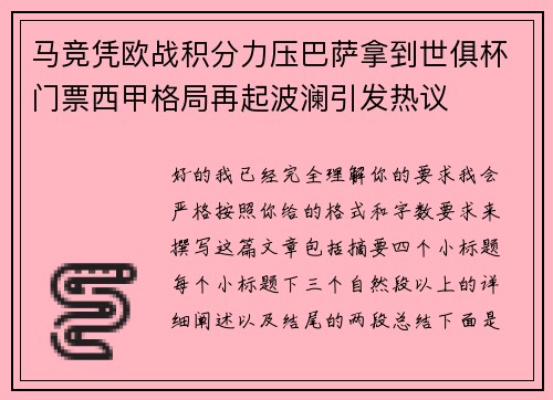 马竞凭欧战积分力压巴萨拿到世俱杯门票西甲格局再起波澜引发热议 马竞凭欧战积分力压巴萨拿到世俱杯门票西甲格局再起波澜引发热议