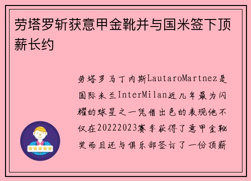 劳塔罗斩获意甲金靴并与国米签下顶薪长约