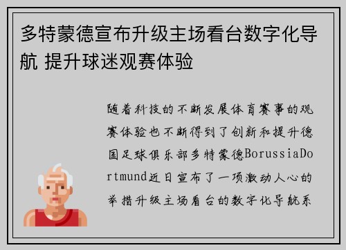 多特蒙德宣布升级主场看台数字化导航 提升球迷观赛体验