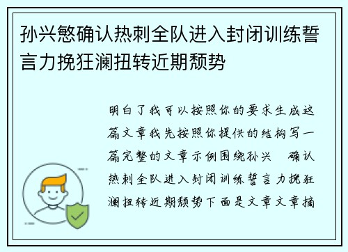 孙兴慜确认热刺全队进入封闭训练誓言力挽狂澜扭转近期颓势 孙兴慜确认热刺全队进入封闭训练誓言力挽狂澜扭转近期颓势