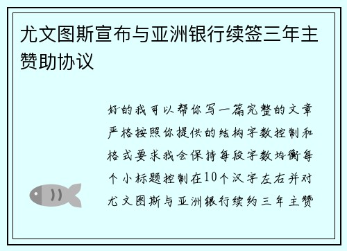 尤文图斯宣布与亚洲银行续签三年主赞助协议