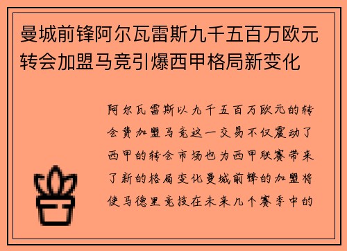 曼城前锋阿尔瓦雷斯九千五百万欧元转会加盟马竞引爆西甲格局新变化 曼城前锋阿尔瓦雷斯九千五百万欧元转会加盟马竞引爆西甲格局新变化