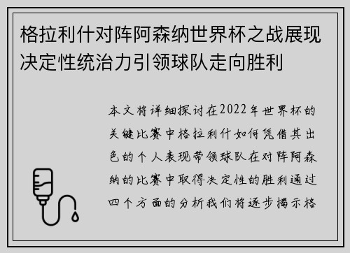 格拉利什对阵阿森纳世界杯之战展现决定性统治力引领球队走向胜利 格拉利什对阵阿森纳世界杯之战展现决定性统治力引领球队走向胜利