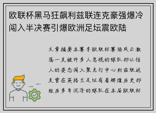 欧联杯黑马狂飙利兹联连克豪强爆冷闯入半决赛引爆欧洲足坛震欧陆 欧联杯黑马狂飙利兹联连克豪强爆冷闯入半决赛引爆欧洲足坛震欧陆