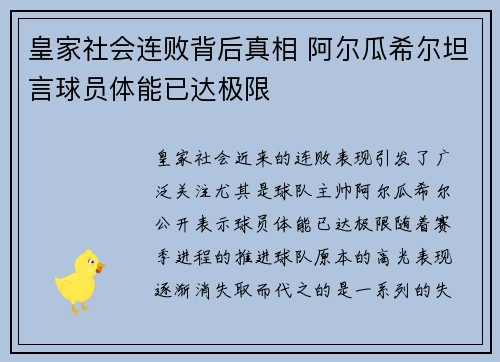 皇家社会连败背后真相 阿尔瓜希尔坦言球员体能已达极限